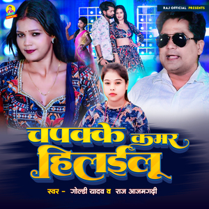 Chapakke Kamar Hilailu