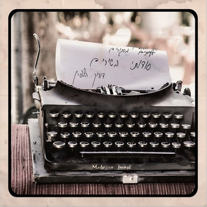 שיר לא פשוט