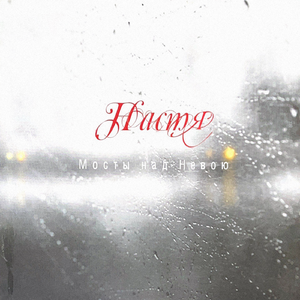 Варвара — вертихвостка