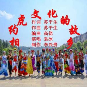 《相约虎文化的故乡》（成品）