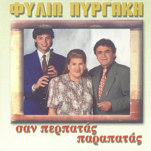 Mou Leges Oti M' Agapas