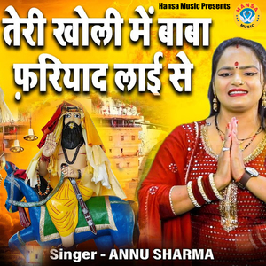 Teri Kholi Mein Baba Fariyaad Laai Se