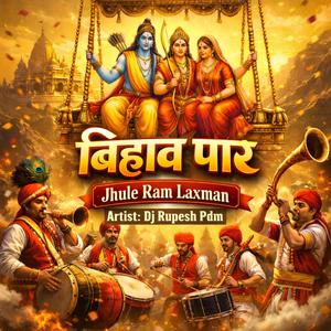 Bihaw Paar (Jhule Ram Laxman)
