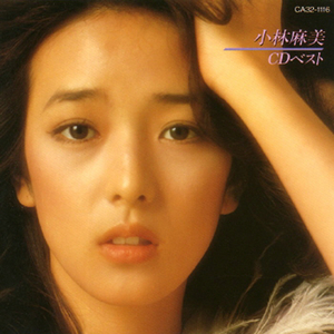 初恋のメロディー