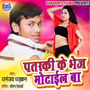 Patarki Ke Bhej Motail Baa