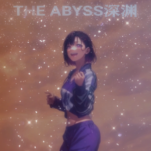 THE ABYSS深渊