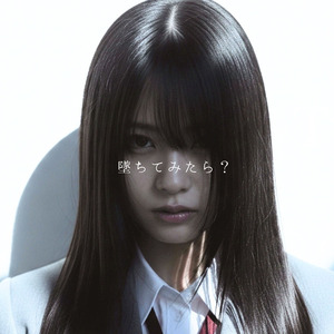 墜ちてみたら？ (Remastered 2025)