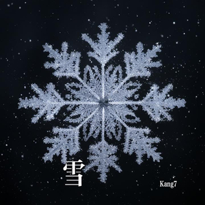 雪无言