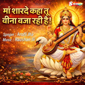 Maa Sharde Kaha Tu Veena Baja Rahi Hai