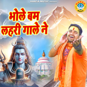 Bhole Bam Lehari Gaale Ne