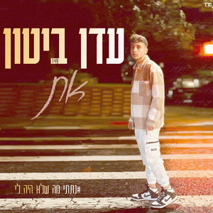 את