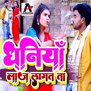 Dhaniya Laj Lagat Ta