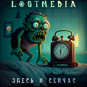 Здесь и сейчас