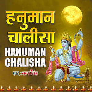 Hanuman Chalisa