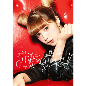 セブンティーン・シンデレラ