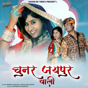 Jut Jodhana Ki Pe Machak Chalugi