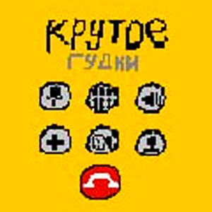 Гудки
