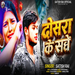 Dosra Ke Sanghe