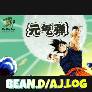 元气弹（PROD.BROKEBOIISHAWTY）