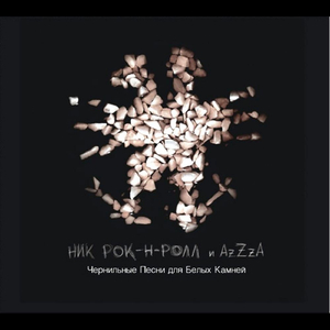 They Called Us People