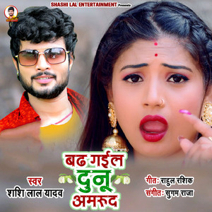 Badh Gail Dunu Amarud