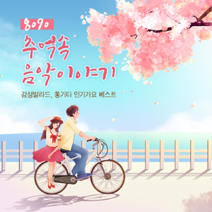 연인들의 이야기