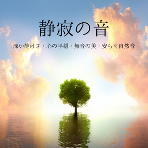 一時的な休息音楽