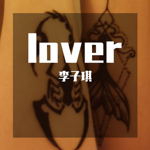 情人-纳夏音乐（翻自 蔡徐坤）