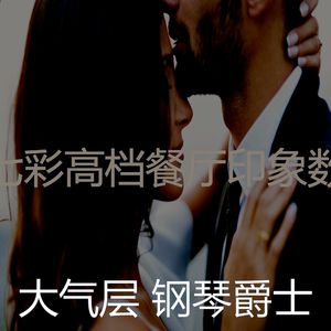 柔和的烛光晚餐时刻