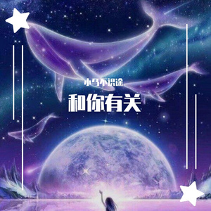 和你有关（Demo）