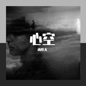 雨降天-见 （雨降天 remix）