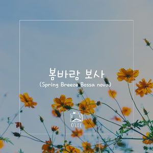 봄소풍 (A Spring Picnic)