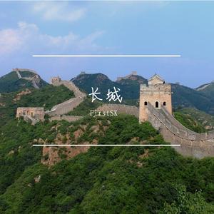 长城(Prod By ATTBeat)