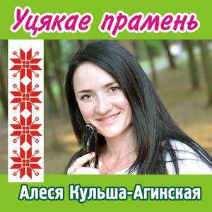 Уцякае сонечны прамень (Remake)