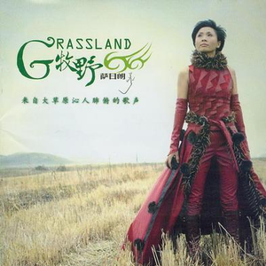 毡房里的悄悄话