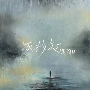 春庭雪（新版）