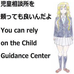 児童相談所を頼っても良いんだよ (feat. VY1V4) [Electro Version]