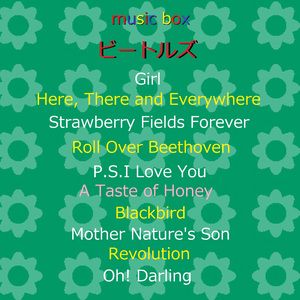 蜜の味 （オルゴール）