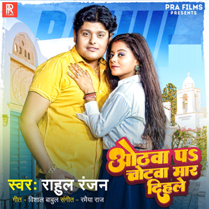 Othawa Pa Chotwa Mor Dihale