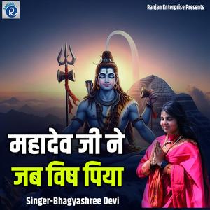 Mahadev Ji Ne Jab Vish Piya