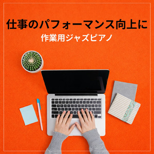 おしゃれなドリンクを楽しむおうちカフェミュージック