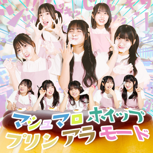 マシュマロホイッププリンアラモード