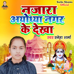 Najara Ayodhya Nagar Ke Dekha