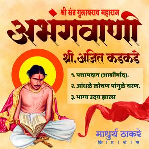 Pasaydan (feat. Sant Gulabrao Maharaj)