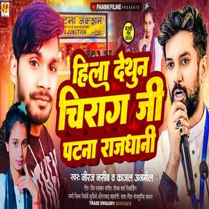 Hila Dethun Chirag Ji Patana Rajdhani