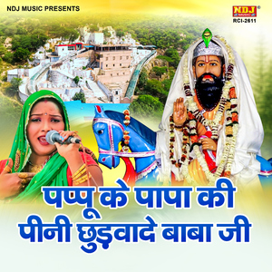 Pappu Ke Papa Ki Pini Chhudwade Baba Ji