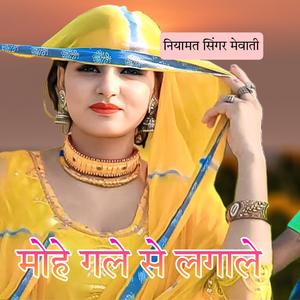 Mohe gale se lagaale