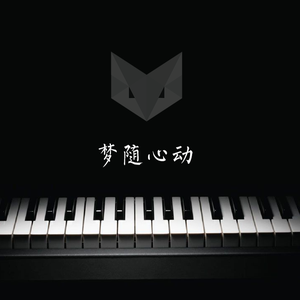 李明杰 - 梦随心动