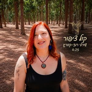 קול ציפור