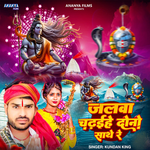 Jalwa Chaidhe Dono Sath Re